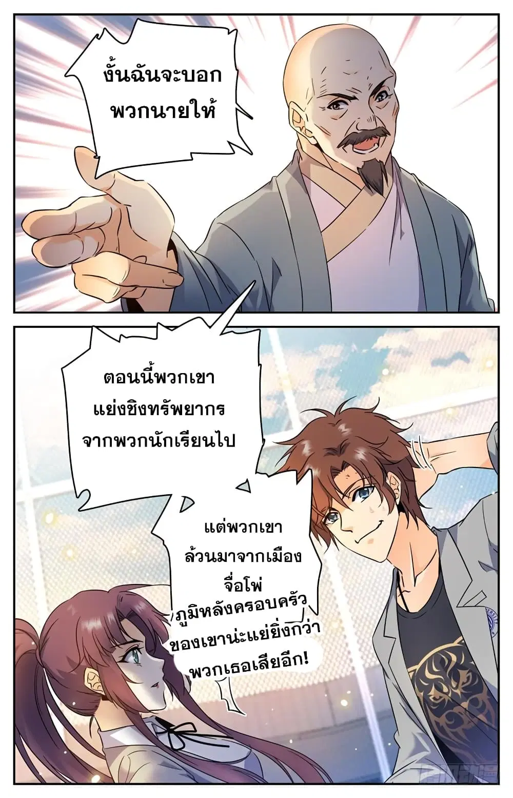 Versatile Mage ตอนที่ 160 หน้า 10