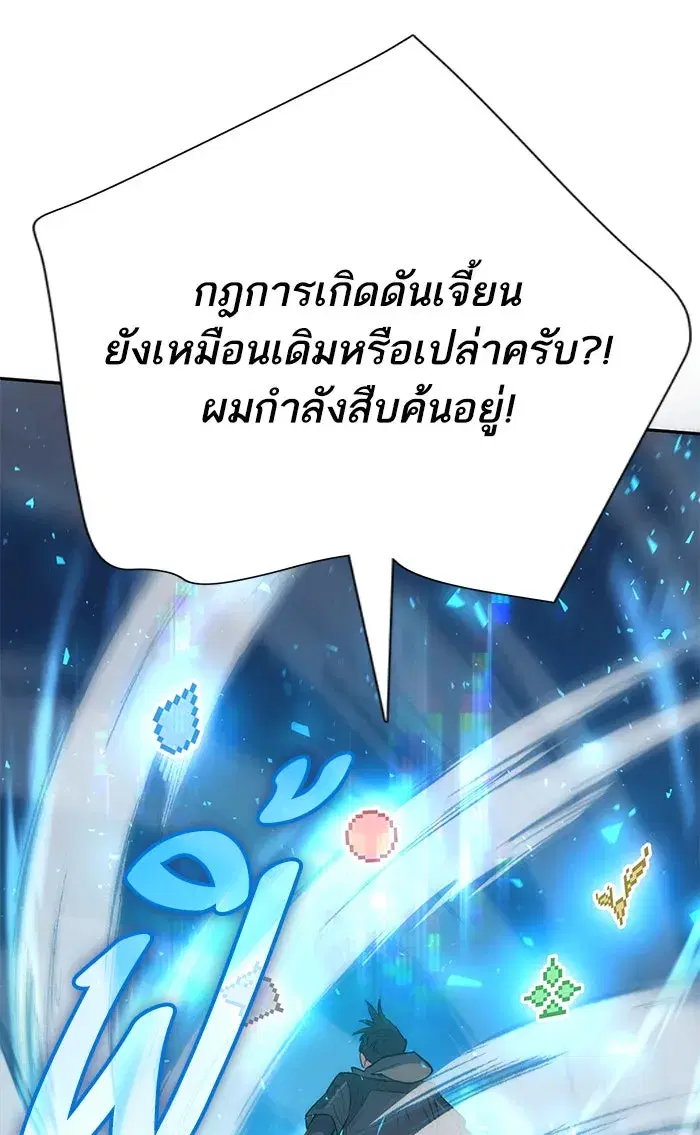The S-Classes That I Raised (My S-Class Hunters) ตอนที่ 53 หน้า 119