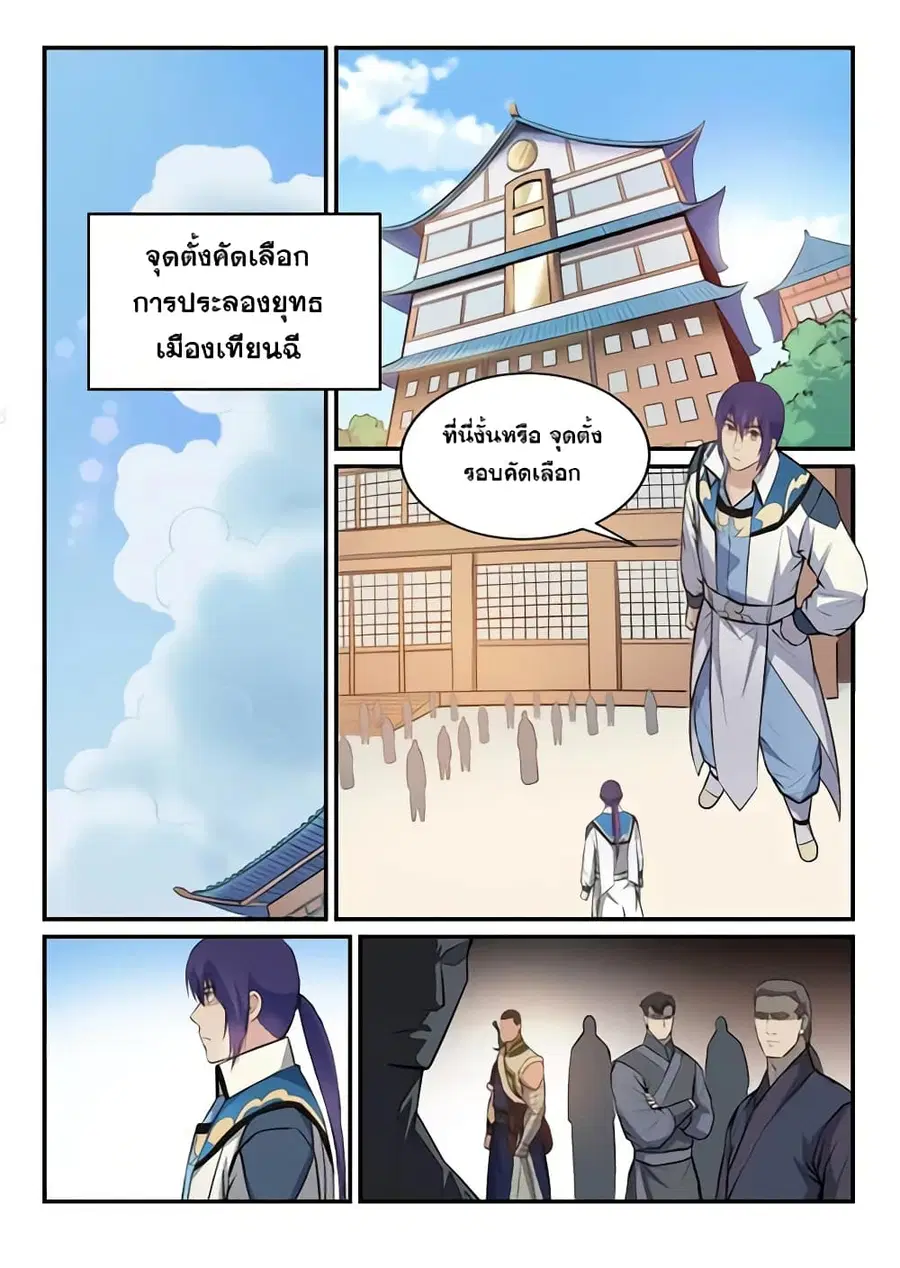 Bailian Chengshen ตอนที่ 154 หน้า 4