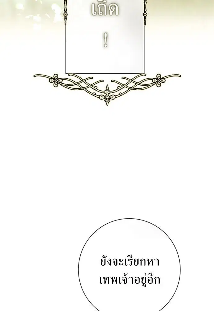 Your Throne ตอนที่ 175 หน้า 49