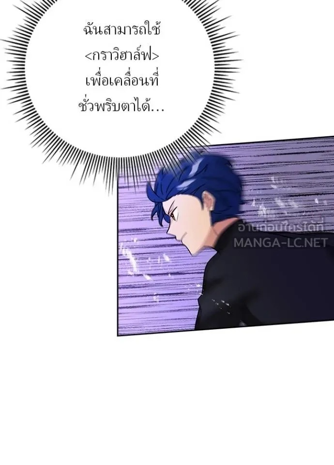 Hidden Class Gravity User เป้าหมายครั้งที่ 2 ต้องเป็นสุดยอดผู้แข็งแกร่งด้วยคลาสลับ ตอนที่ 40 หน้า 63