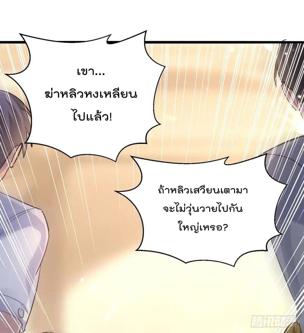 Rebirth Abandoned Less Return ตอนที่ 159 หน้า 14