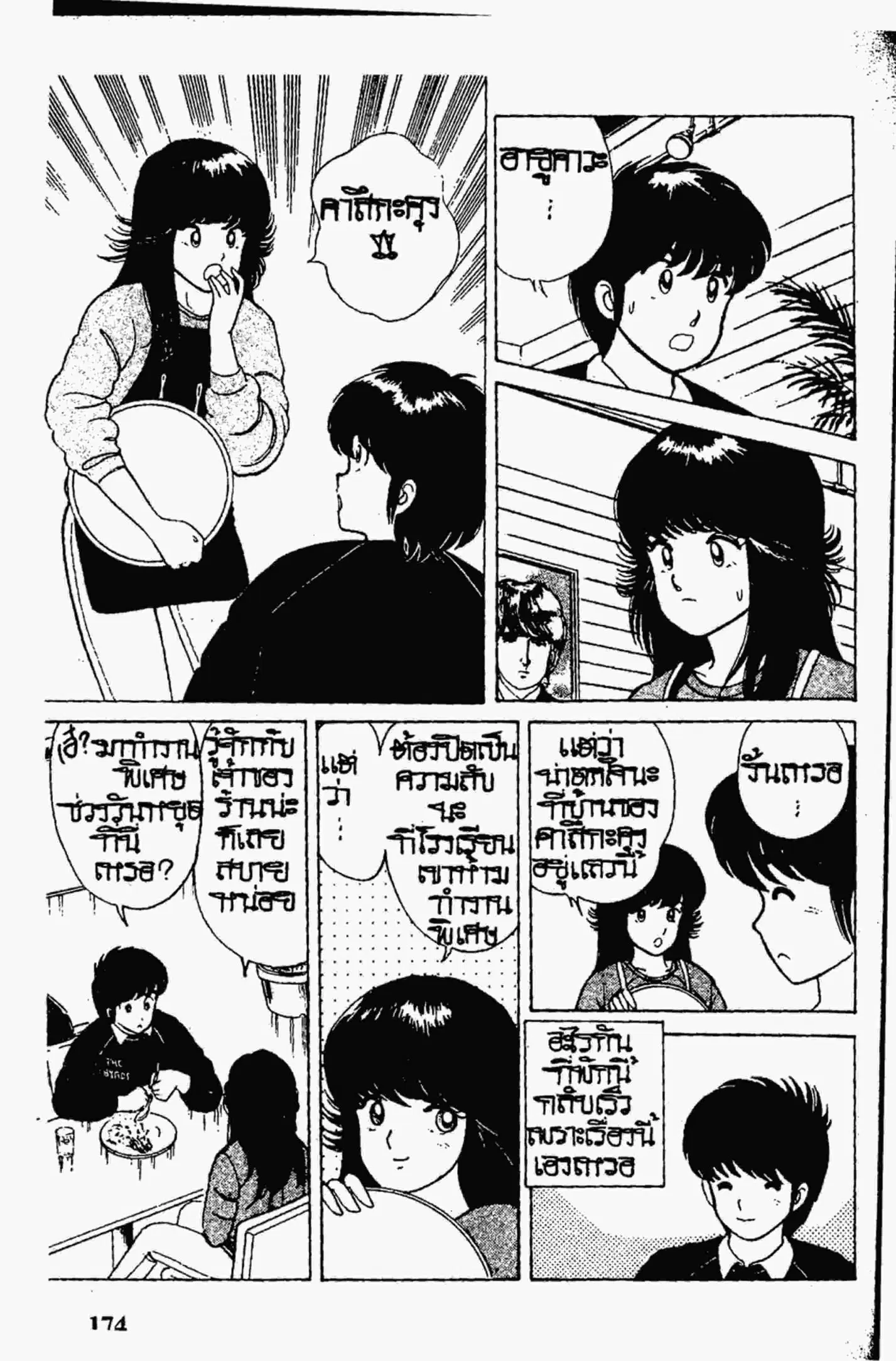 Kimagure Orange☆Road ตอนที่ 8 หน้า 8