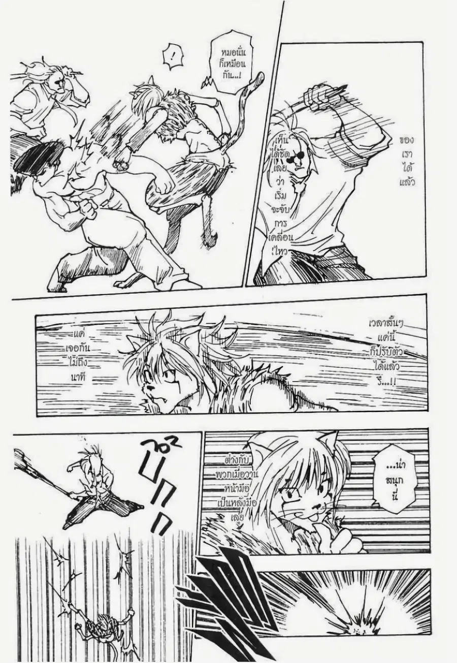 Hunter x Hunter ตอนที่ 221 หน้า 4