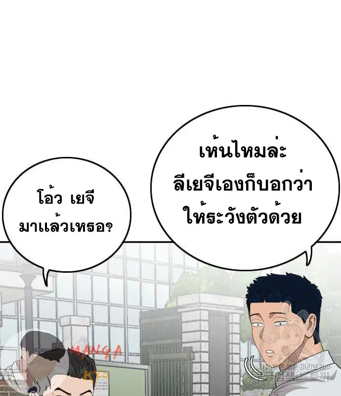 Bad Guy ตอนที่ 137 หน้า 84