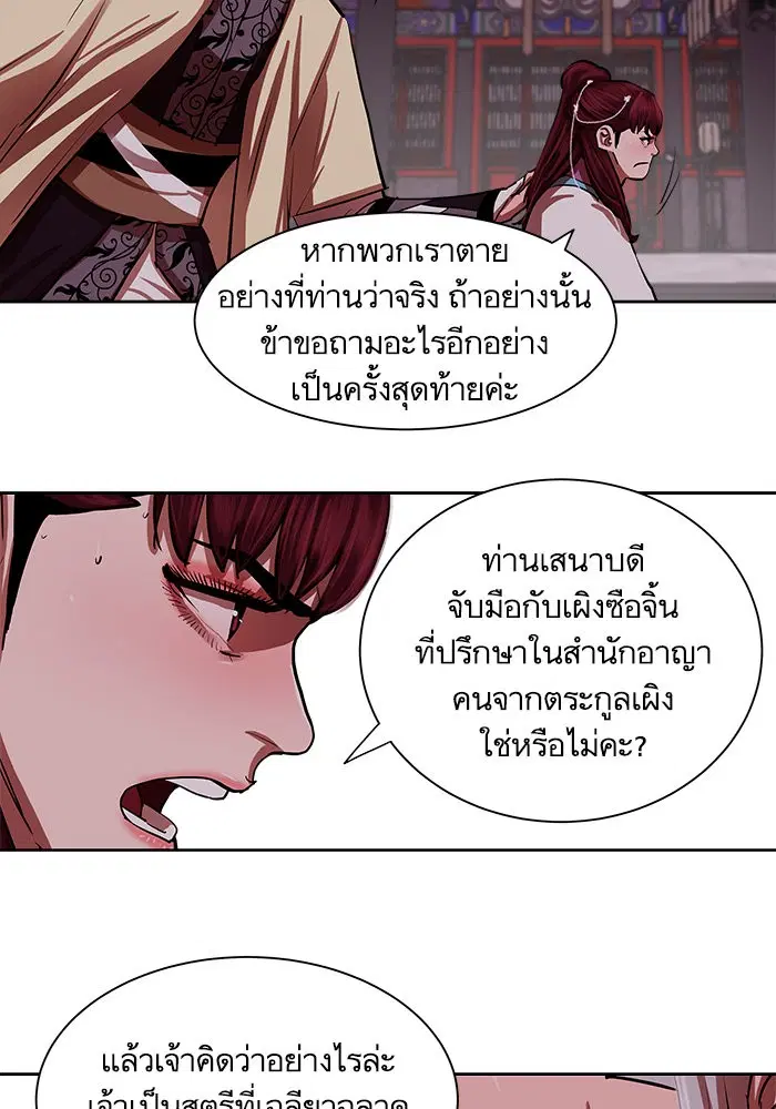Escort Warrior ตอนที่ 133 หน้า 28