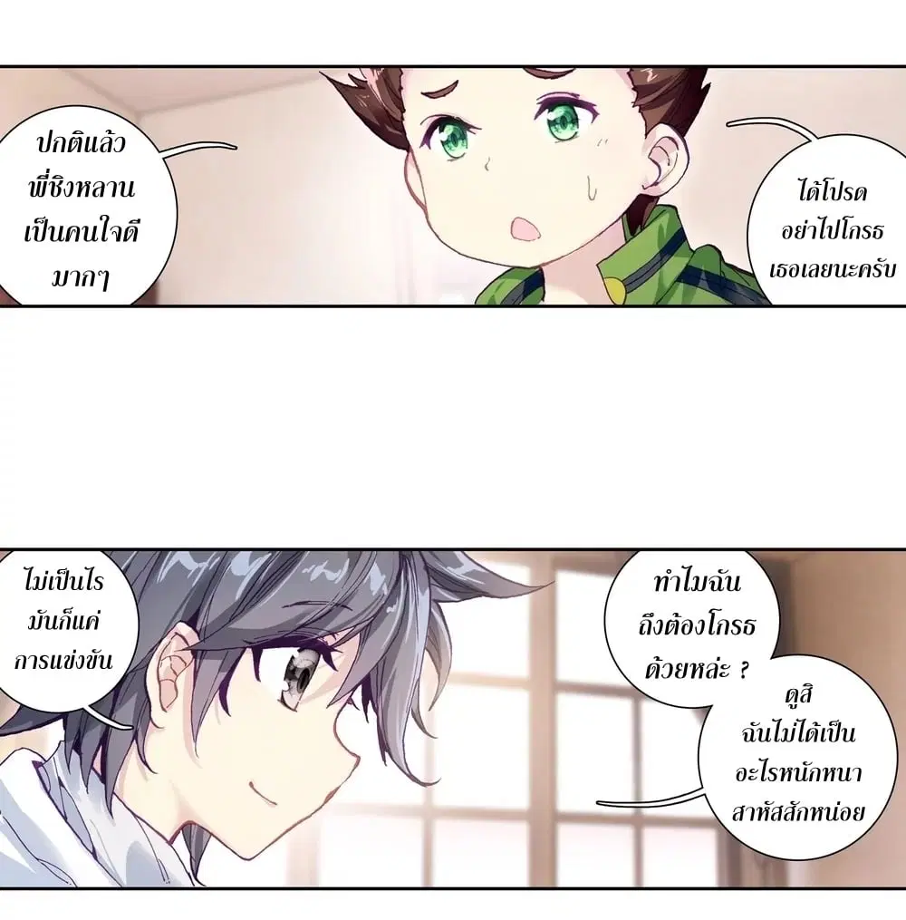 Douluo Dalu III: Longwang Chuanshuo ตอนที่ 112 หน้า 30