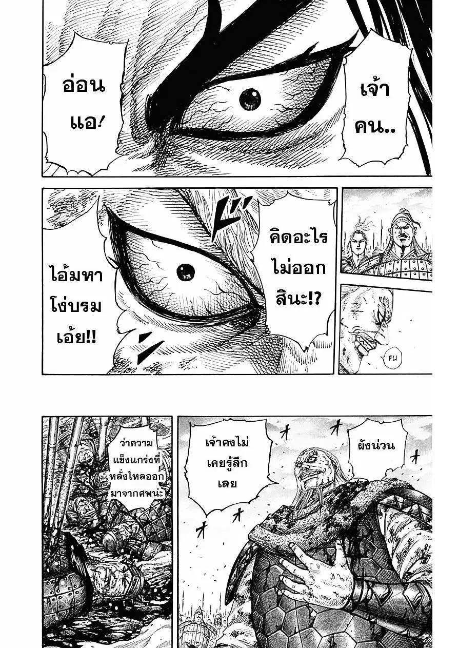 Kingdom ตอนที่ 325 หน้า 8