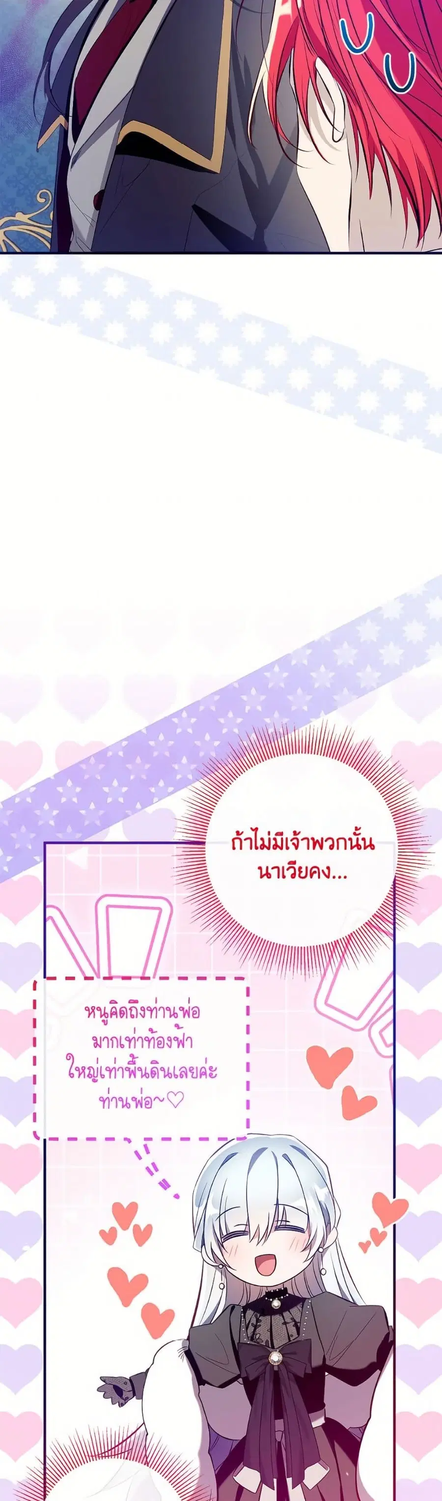 Can We Become a Family? ตอนที่ 148 หน้า 24