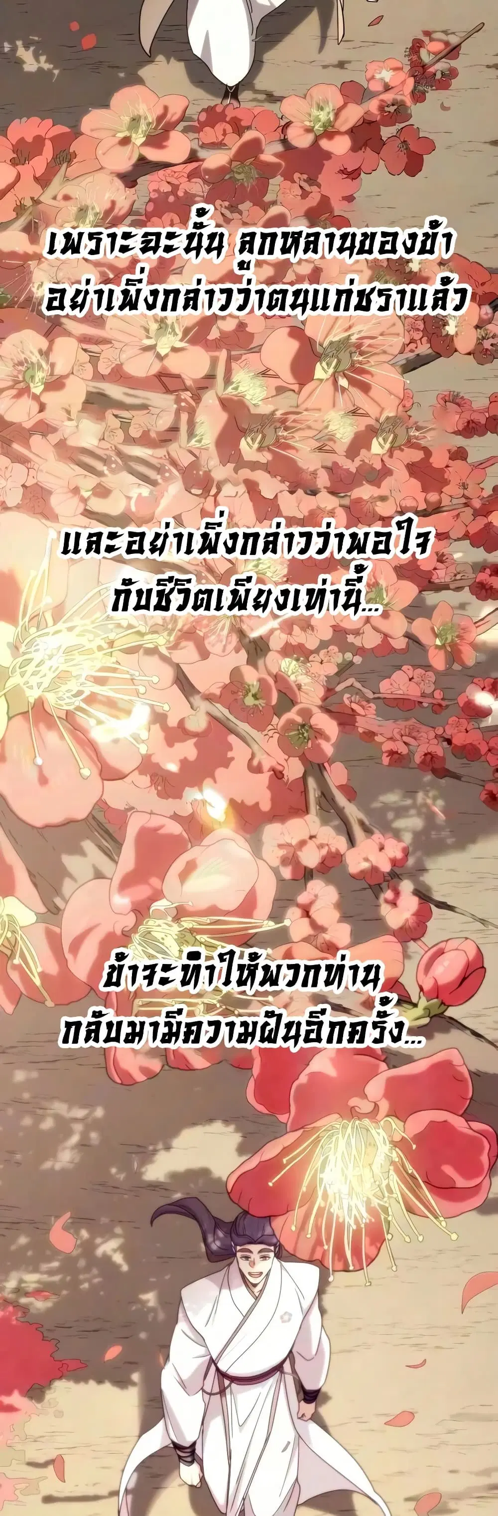 Return of the Mount Hua Sect ตอนที่ 176 หน้า 58
