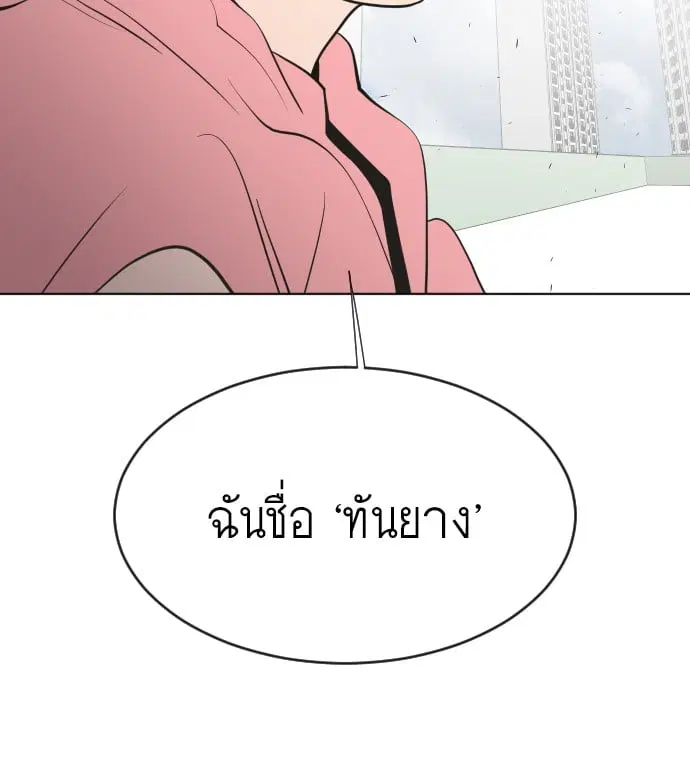 Superhuman Era ตอนที่ 68 หน้า 106