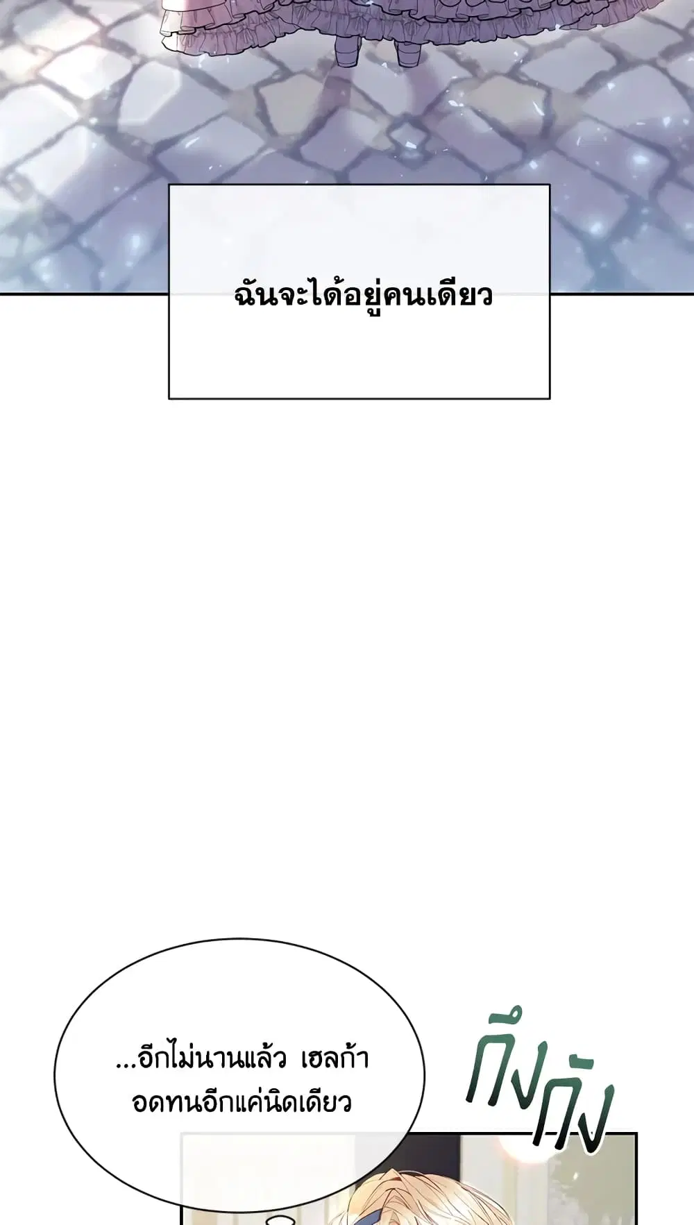 The Real Daughter Is Back ตอนที่ 16 หน้า 26