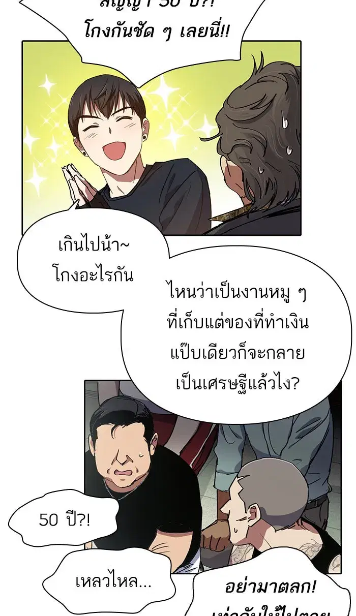 The S-Classes That I Raised (My S-Class Hunters) ตอนที่ 17 หน้า 25