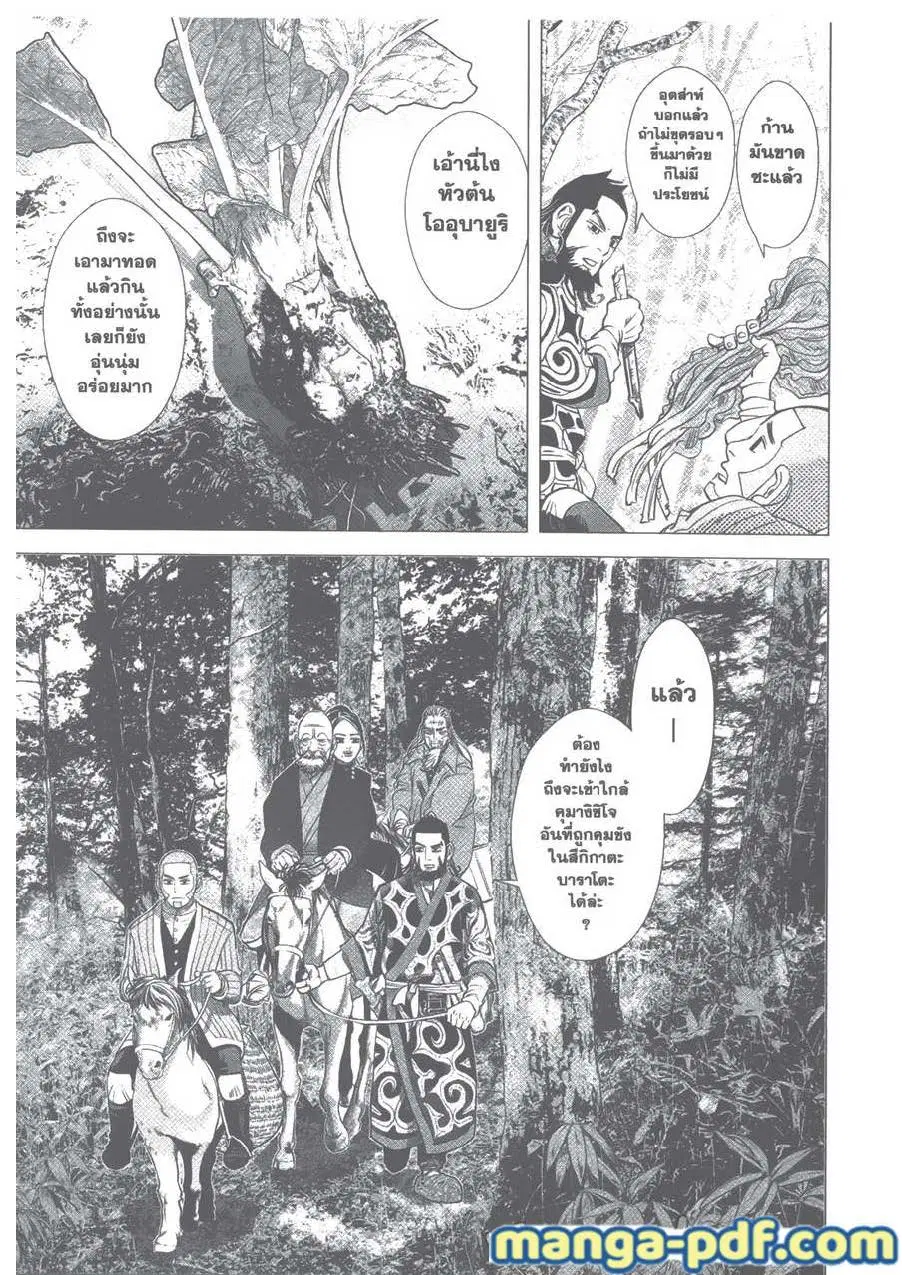 Golden Kamuy ตอนที่ 83 หน้า 13