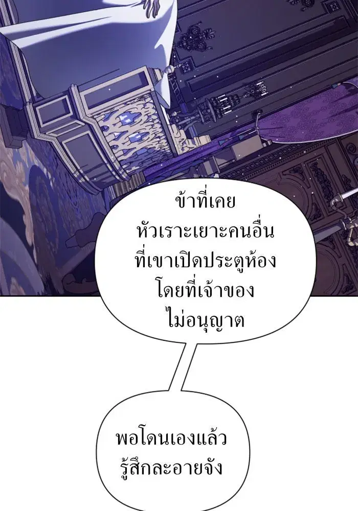 Your Throne ตอนที่ 105 หน้า 142
