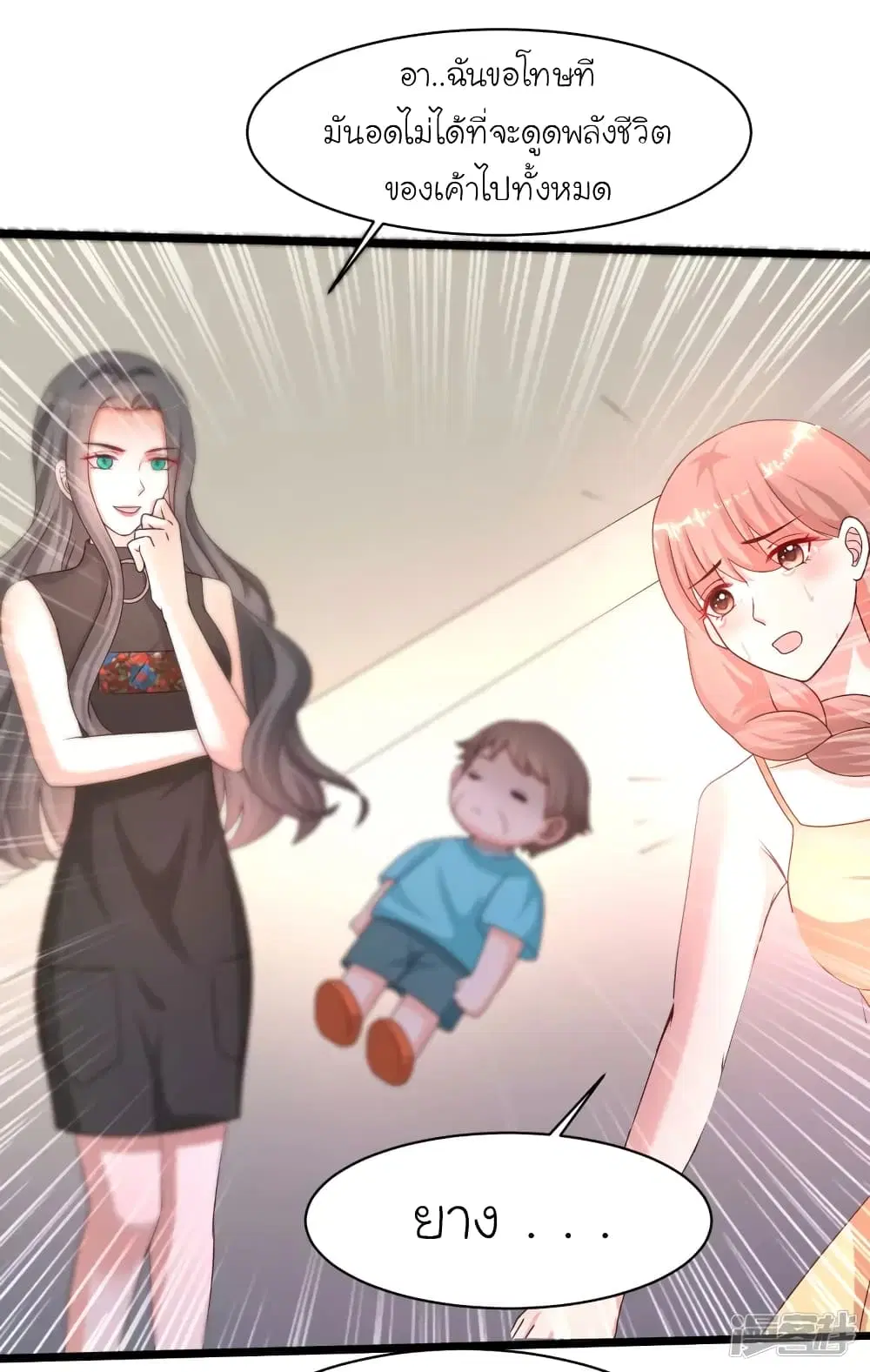 The Strongest Peach Blossom ตอนที่ 218 หน้า 10