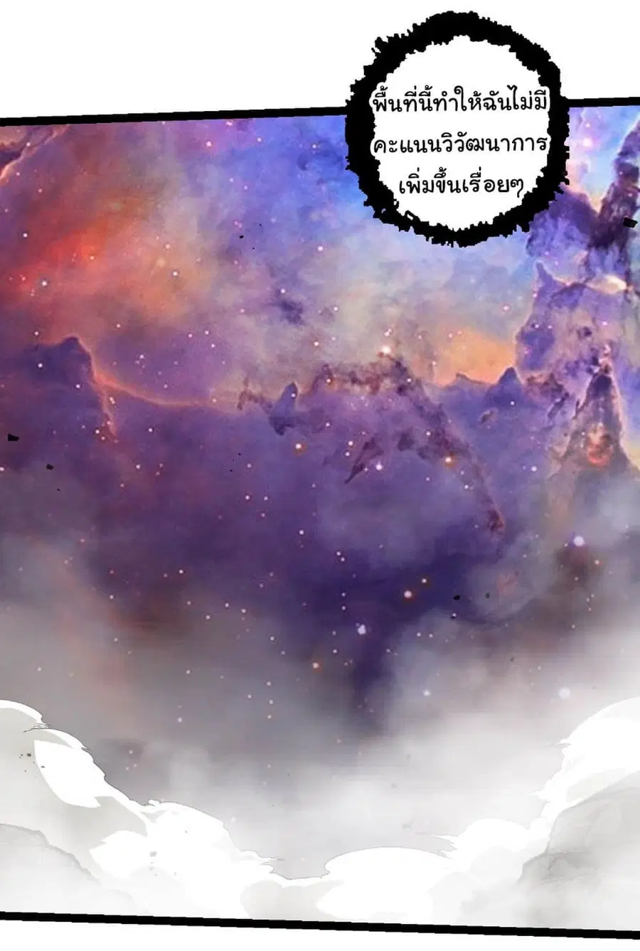 Evolution Begins With A Big Tree ตอนที่ 239 หน้า 19