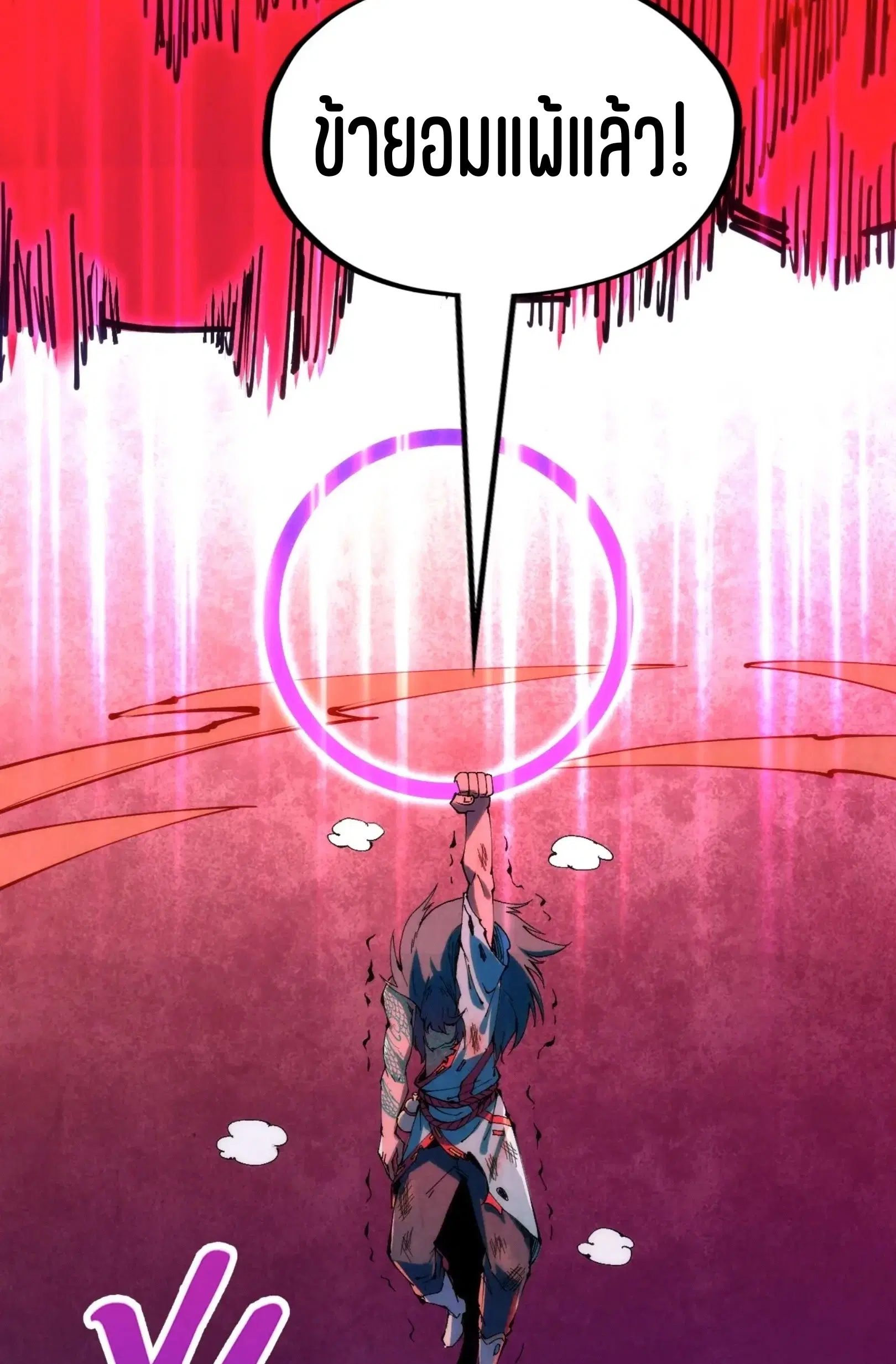 The Eternal Supreme ตอนที่ 243 หน้า 23