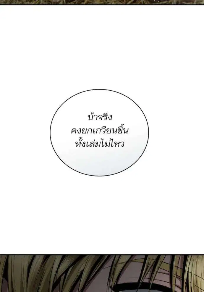 Sister I Am the Queen in This Life ตอนที่ 120 หน้า 157