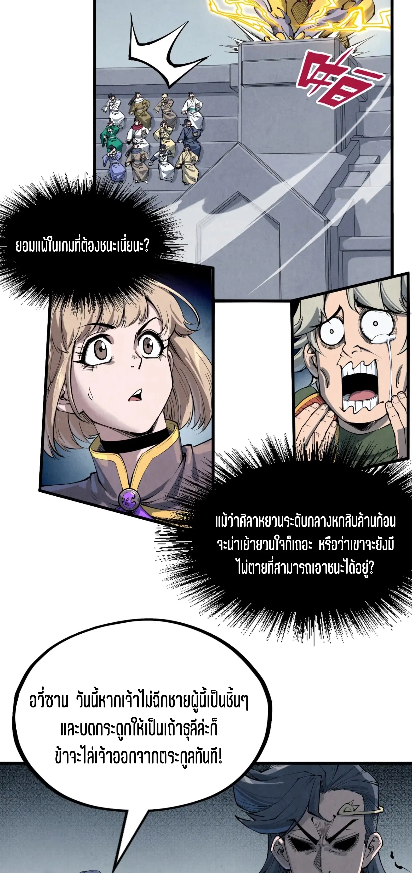 The Eternal Supreme ตอนที่ 222 หน้า 4