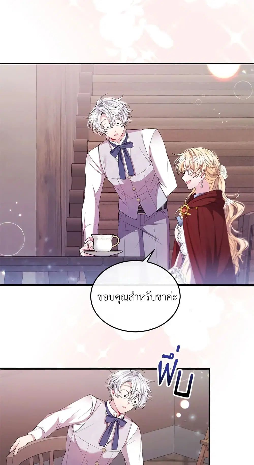 The Real Daughter Is Back ตอนที่ 22 หน้า 20