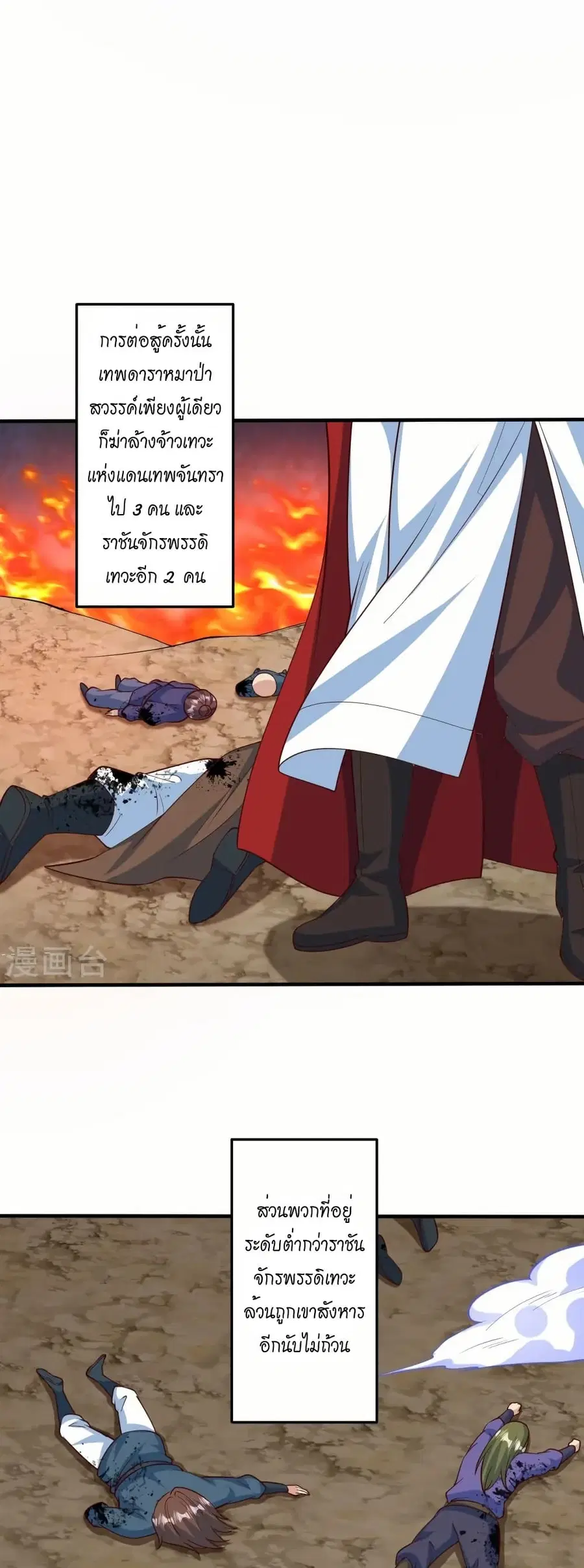 Against the Gods ตอนที่ 581 หน้า 14