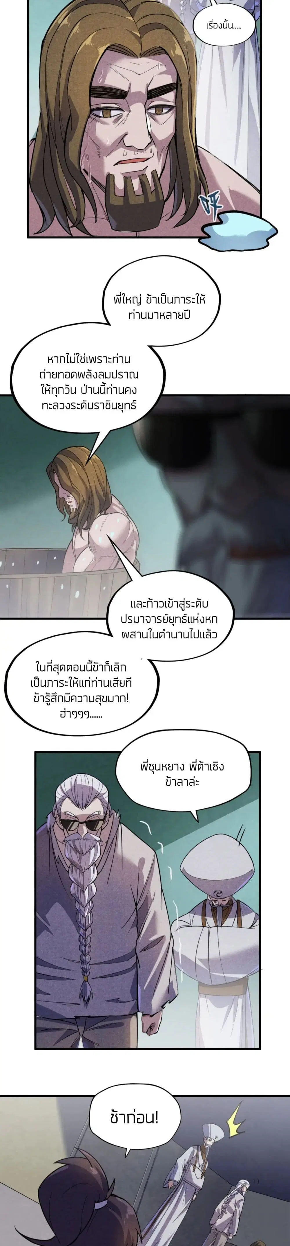 The Eternal Supreme ตอนที่ 59 หน้า 17