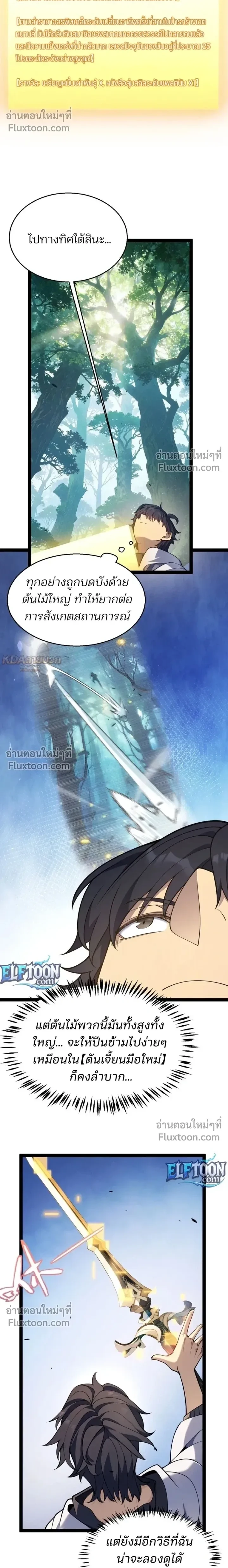Starting With a Mythic Talent, I Cut Down Gods! ปลุกพลังระดับตำนาน สังหารทวยเทพ ตอนที่ 26 หน้า 8