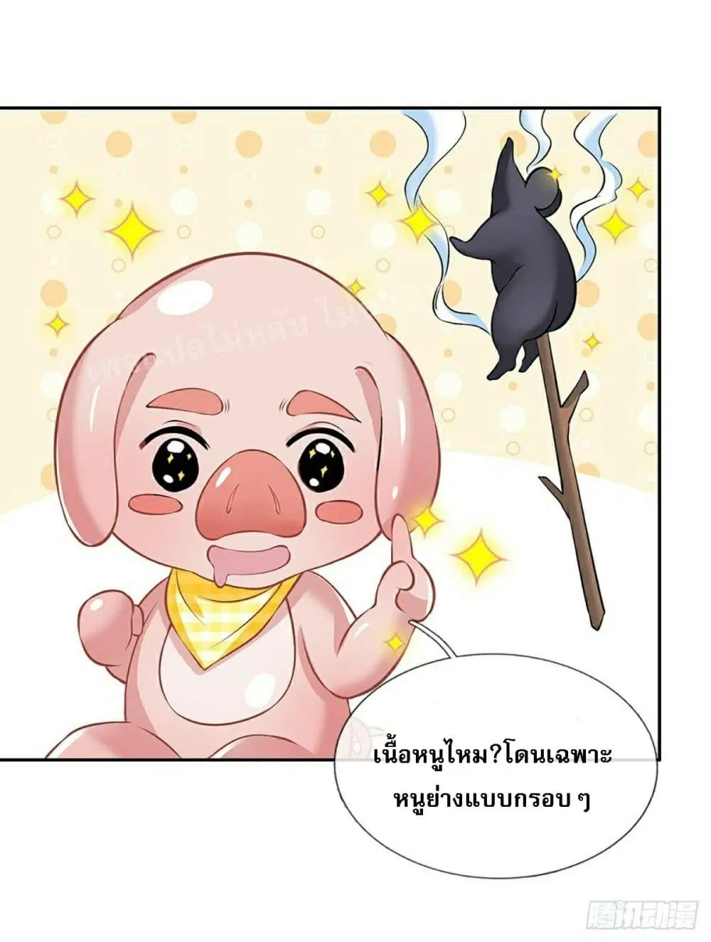 Royal God of War, Rising Dragon ตอนที่ 106 หน้า 17