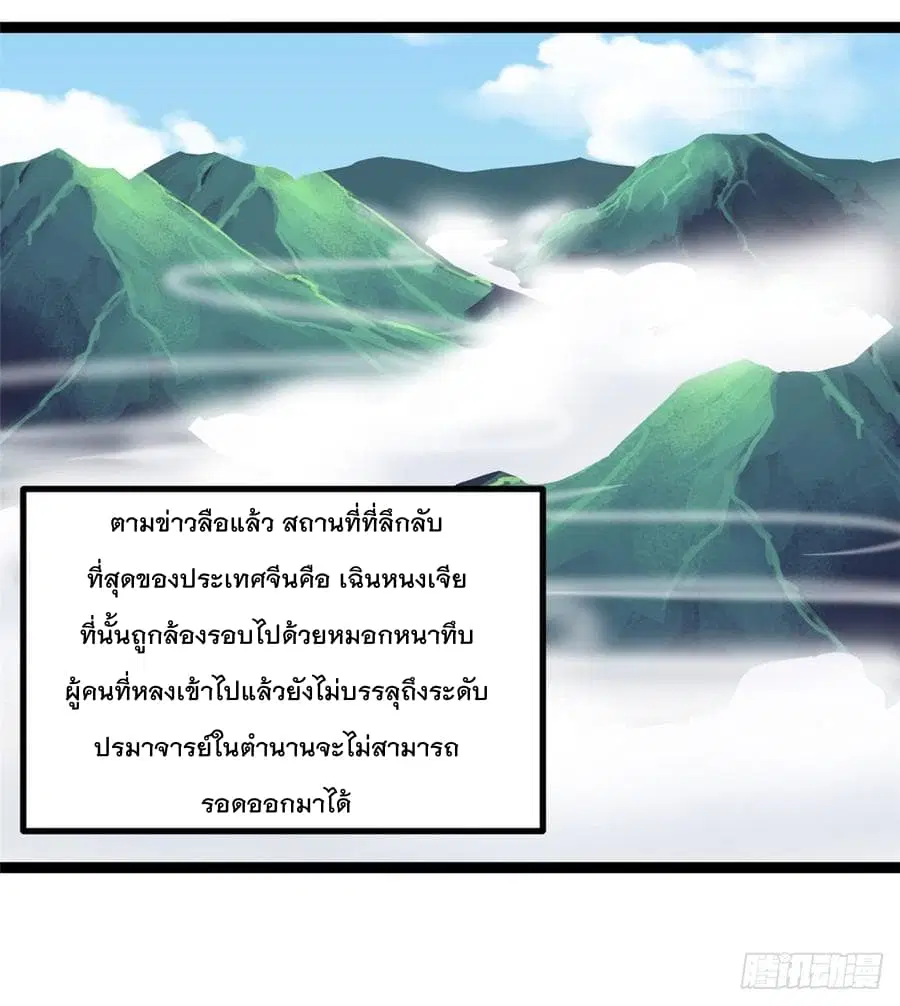 Immortal King of City ตอนที่ 69 หน้า 28