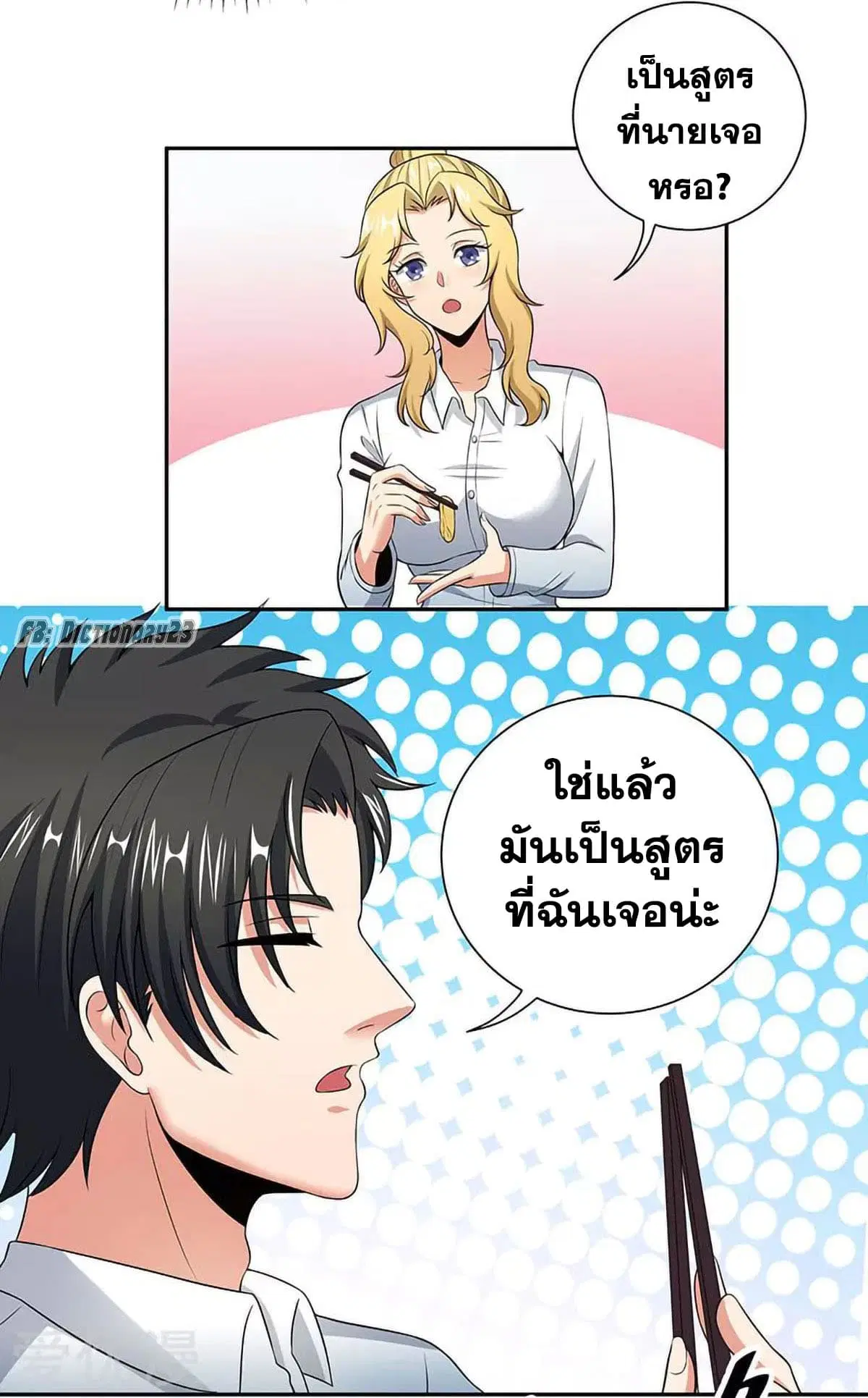 The Super Doctor From 2089 ตอนที่ 65 หน้า 38