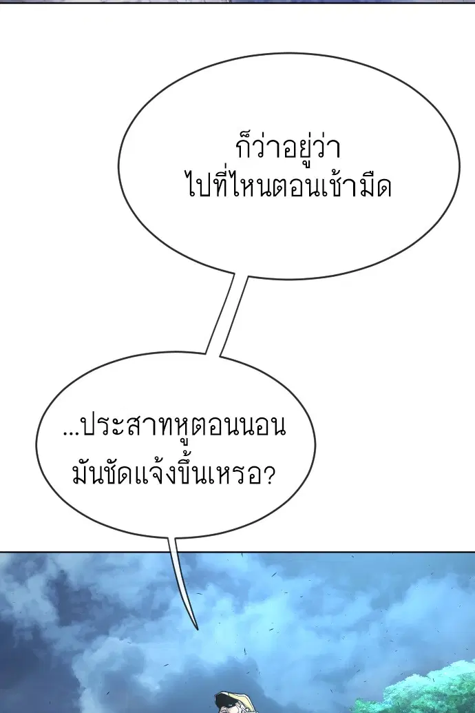 Superhuman Era ตอนที่ 94 หน้า 117