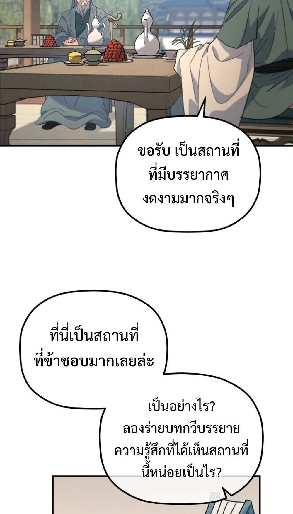 The Youngest Son of the Eunhae Sangdan บุตรชายคนสุดท้องแห่งหอการค้าอึนเฮ ตอนที่ 43 หน้า 19