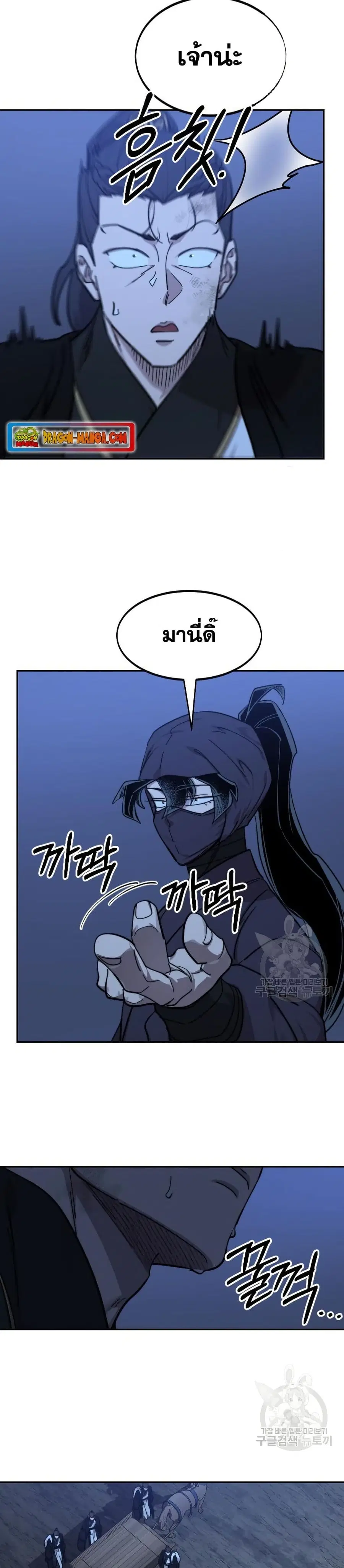 Return of the Mount Hua Sect ตอนที่ 82 หน้า 29