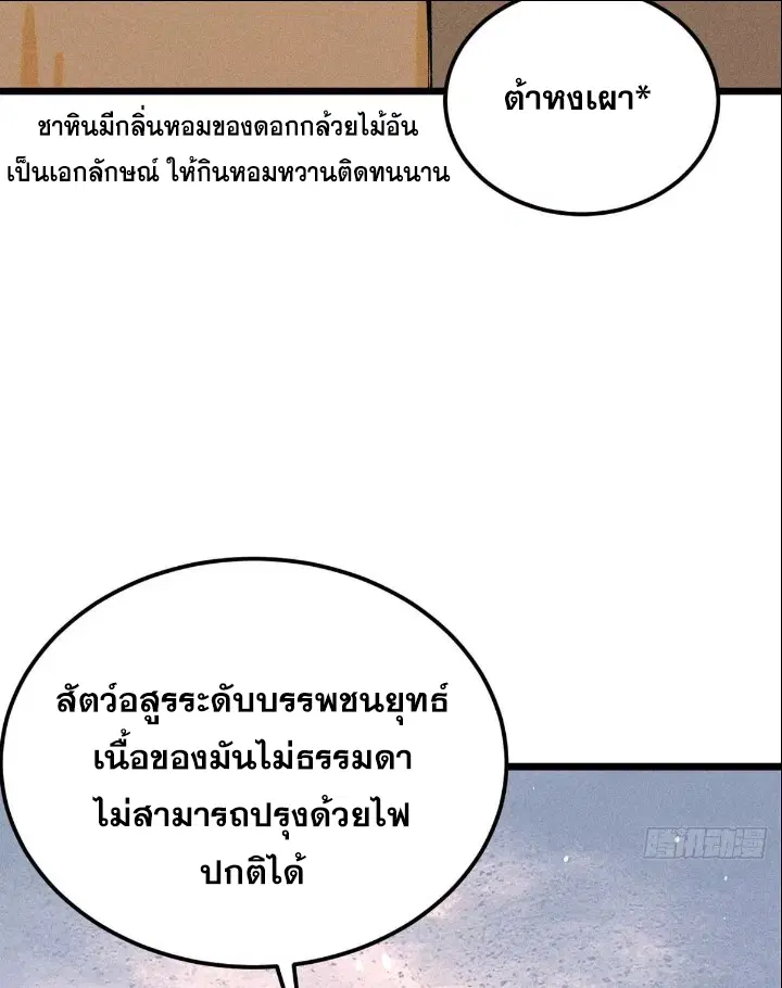 All Hail the Sect Leader ตอนที่ 271 หน้า 39