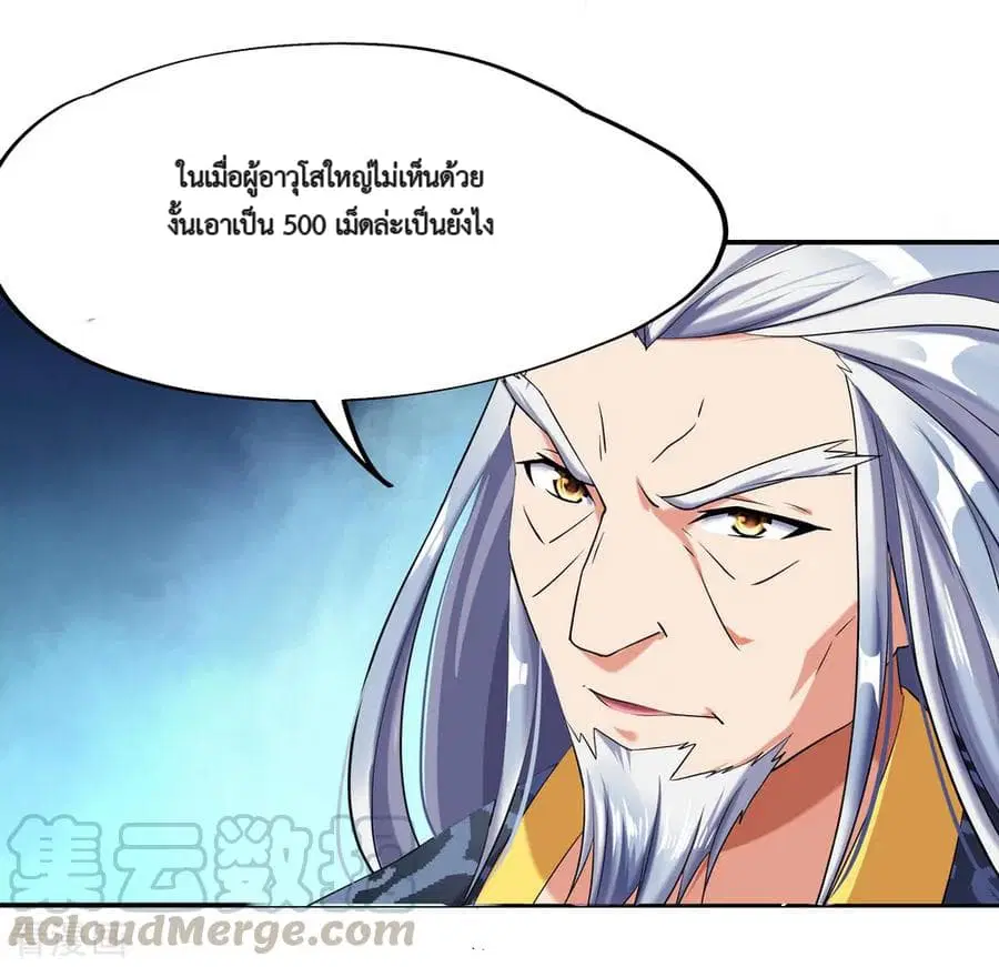 Peerless Battle Spirit (Tian Cang Zi Dongman) ตอนที่ 7 หน้า 17