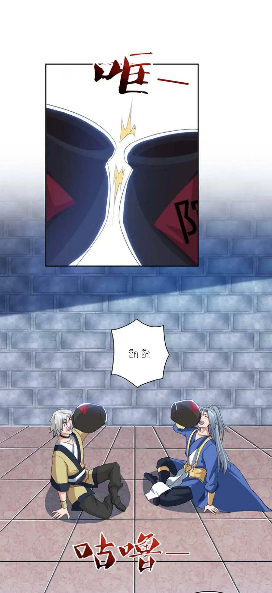 Reborn 80,000 years ตอนที่ 84 หน้า 2