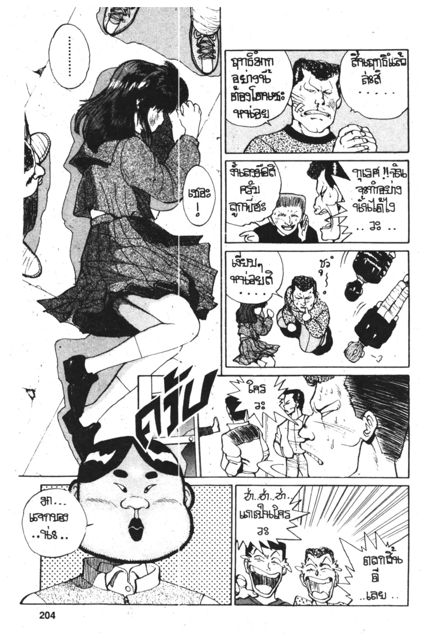 Yu Yu Hakusho ตอนที่ 8 หน้า 6