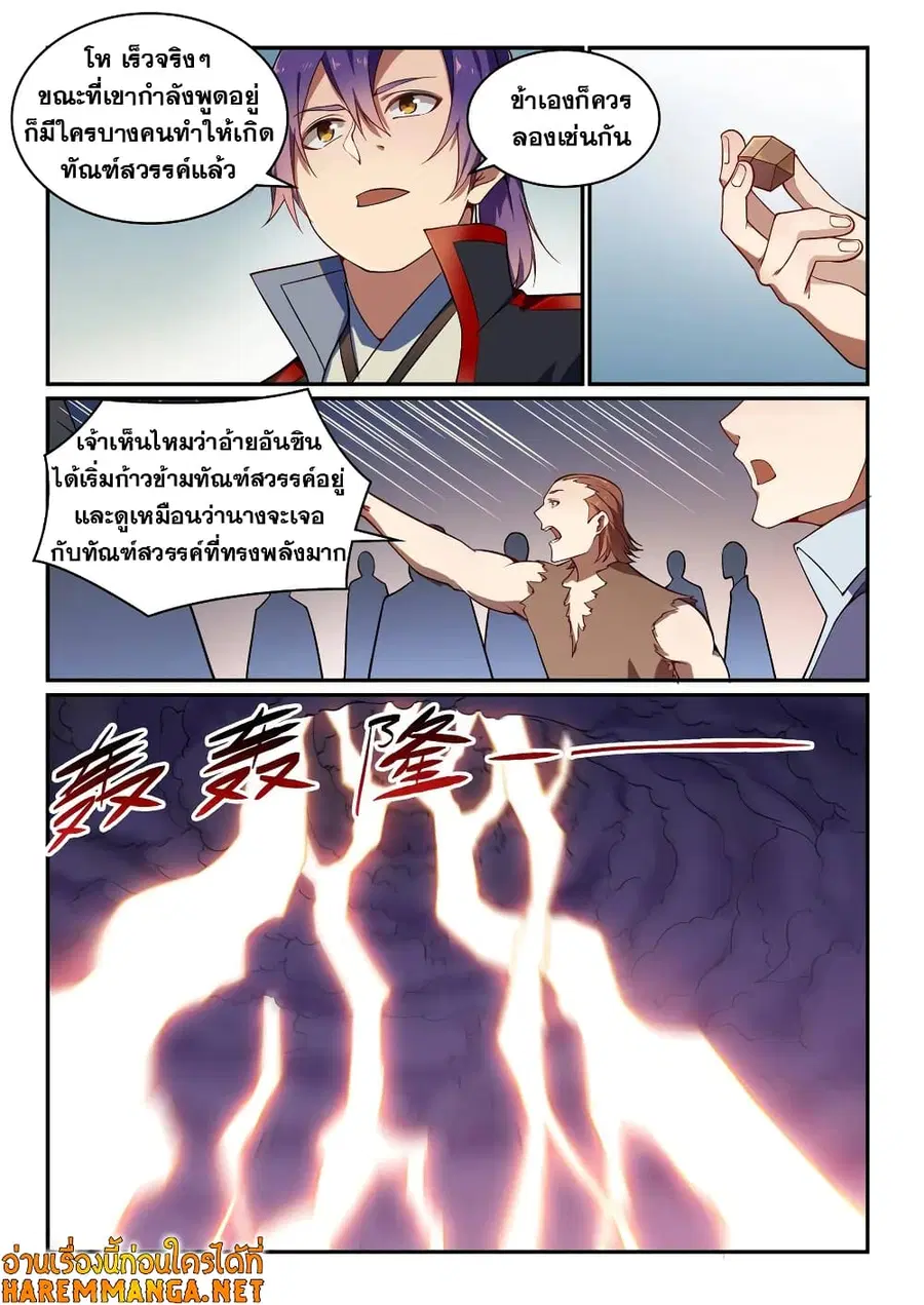 Bailian Chengshen ตอนที่ 528 หน้า 10