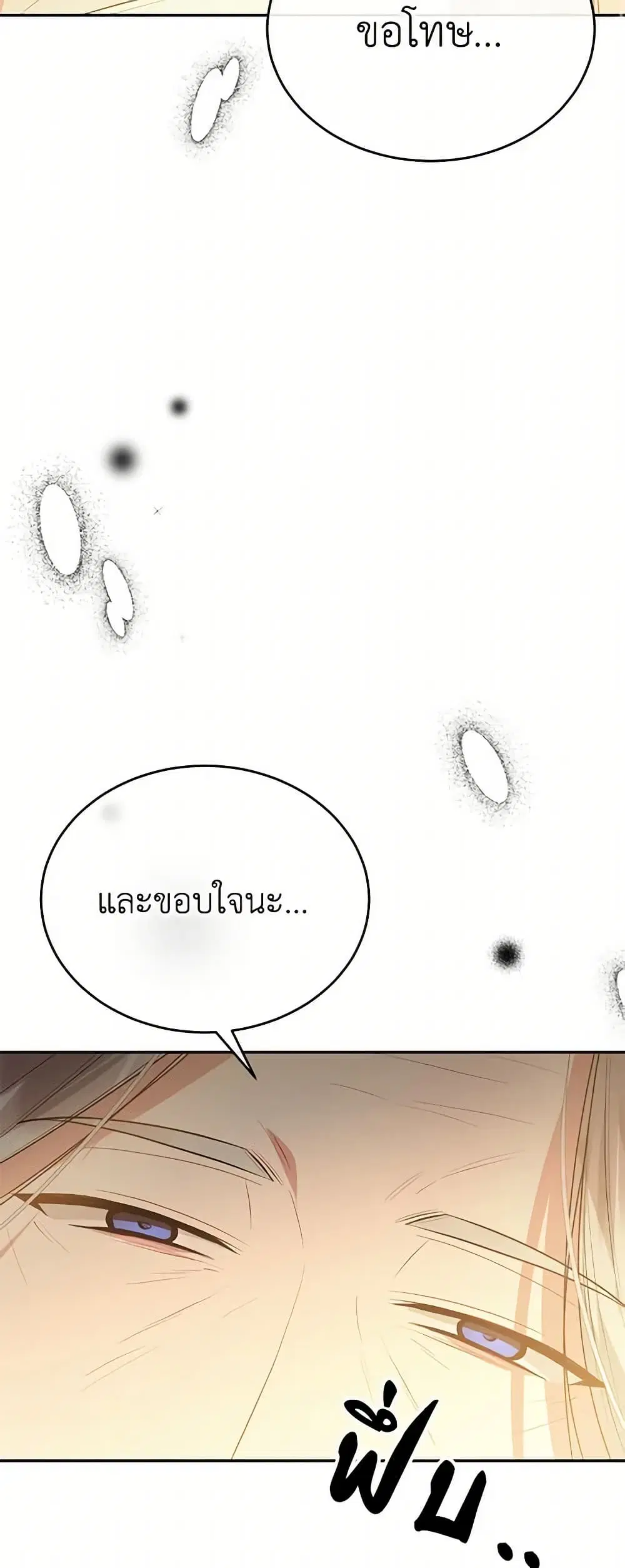 The Real Daughter Is Back ตอนที่ 68 หน้า 36