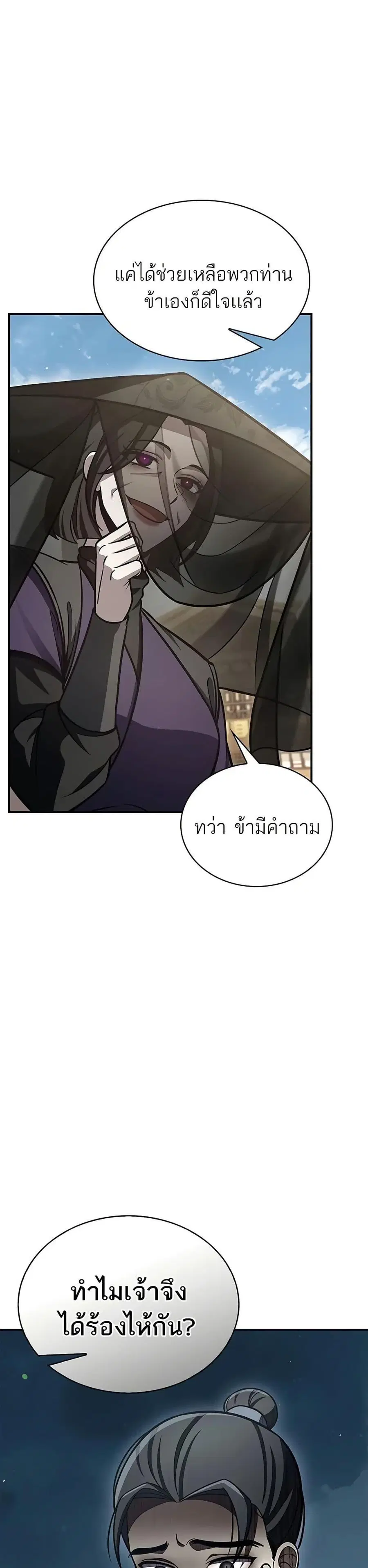 Heavenly Grand Archive’s Young Master ตอนที่ 91 หน้า 20