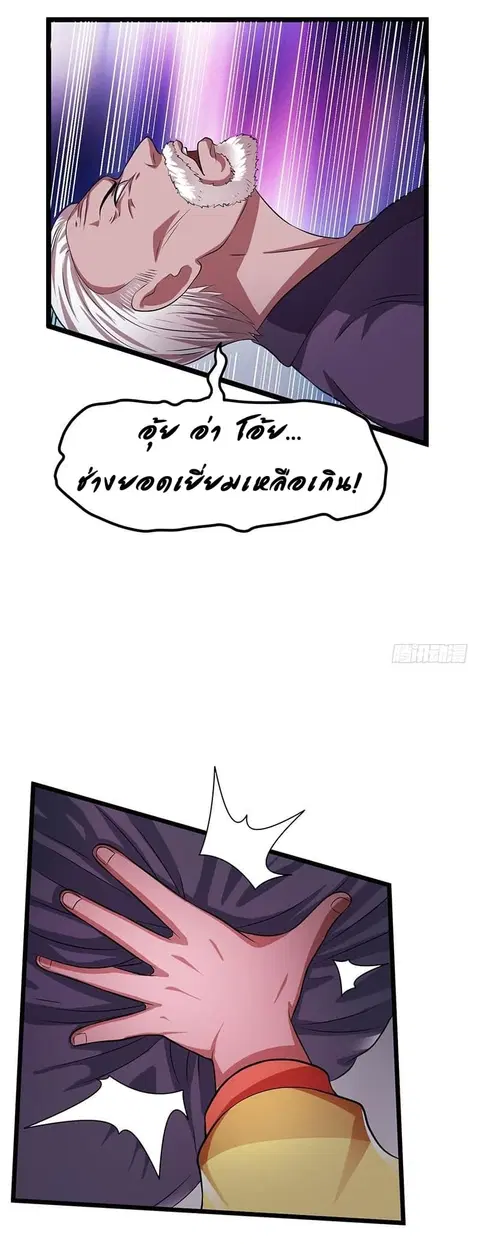 Immortal King of City ตอนที่ 19 หน้า 21