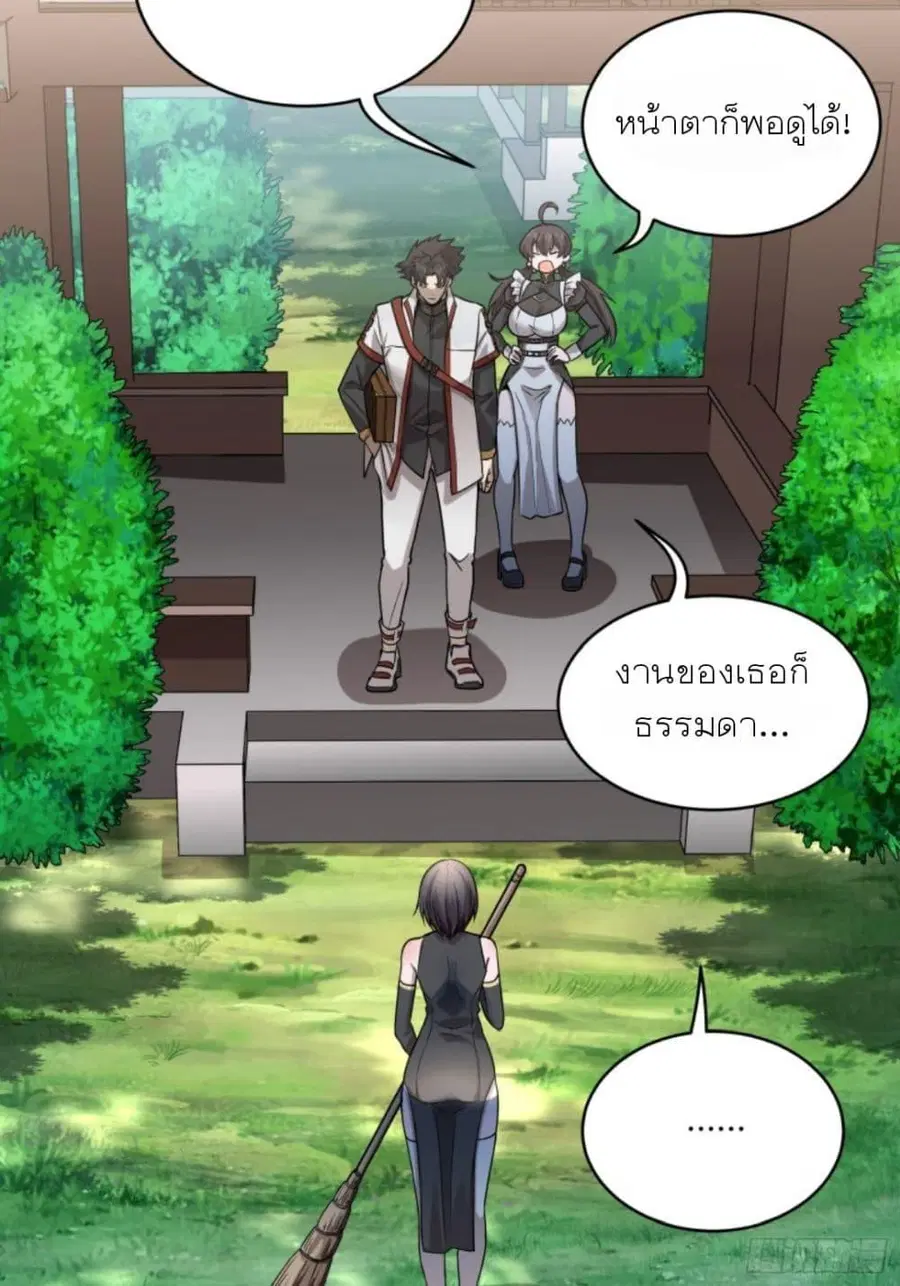 Legend of Star General ตอนที่ 88 หน้า 51