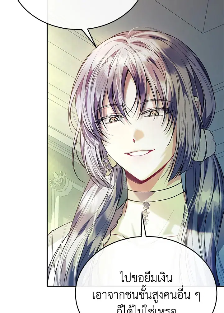 The Real Daughter Is Back ตอนที่ 60 หน้า 61