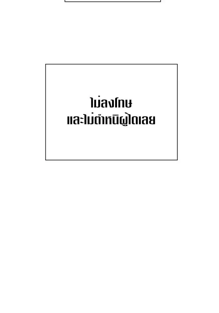 Your Throne ตอนที่ 47 หน้า 43