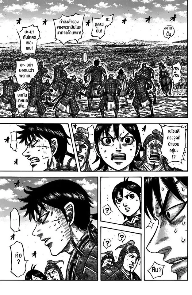 Kingdom ตอนที่ 546 หน้า 13
