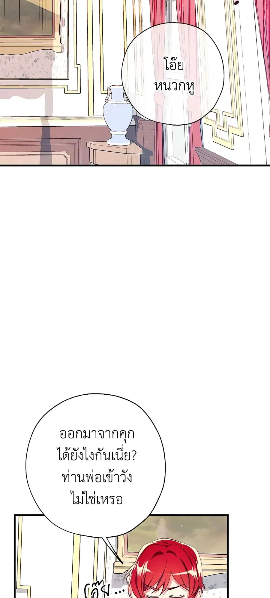 Can We Become a Family? ตอนที่ 26 หน้า 33