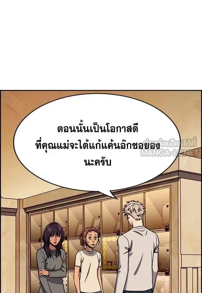 True Education ตอนที่ 205 หน้า 28