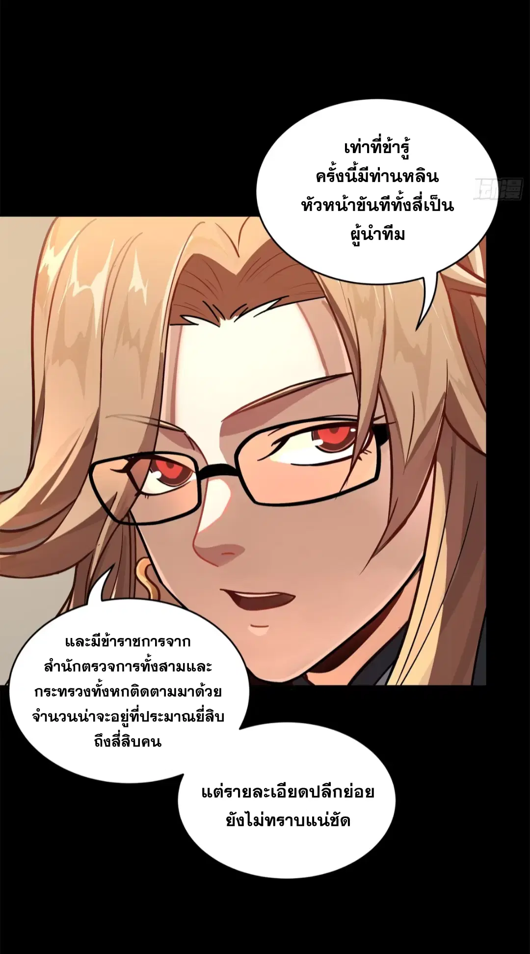 Legend of Star General ตอนที่ 204 หน้า 40