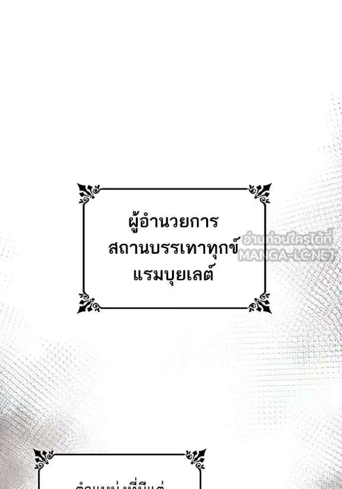 Sister I Am the Queen in This Life ตอนที่ 151 หน้า 95